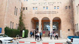 מכללת דוד ילין