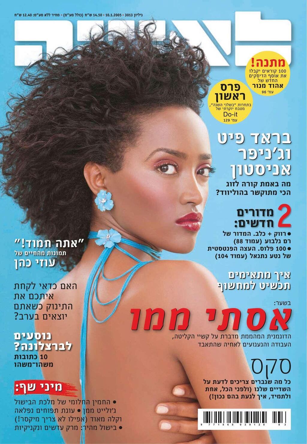 אסתי ממו