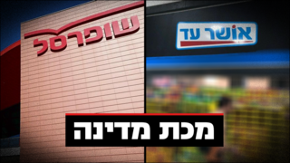 שופרסל