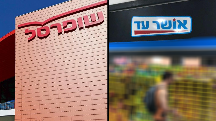 צילום: עמית שעל שופרסל