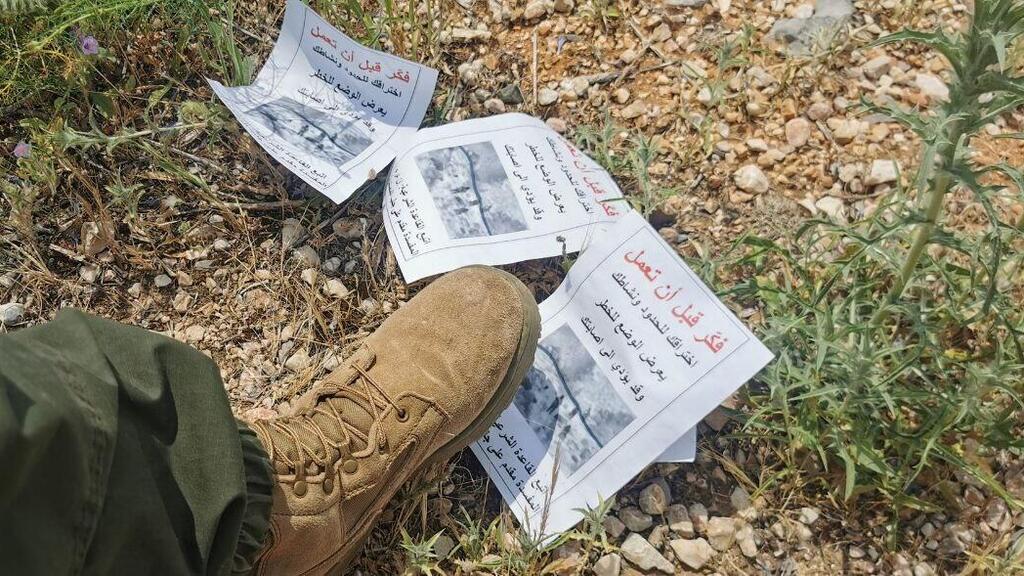 כרוזים שצה"ל פיזר בגבול עם דרום לבנון שמזהירים מפני חציה של הגבול