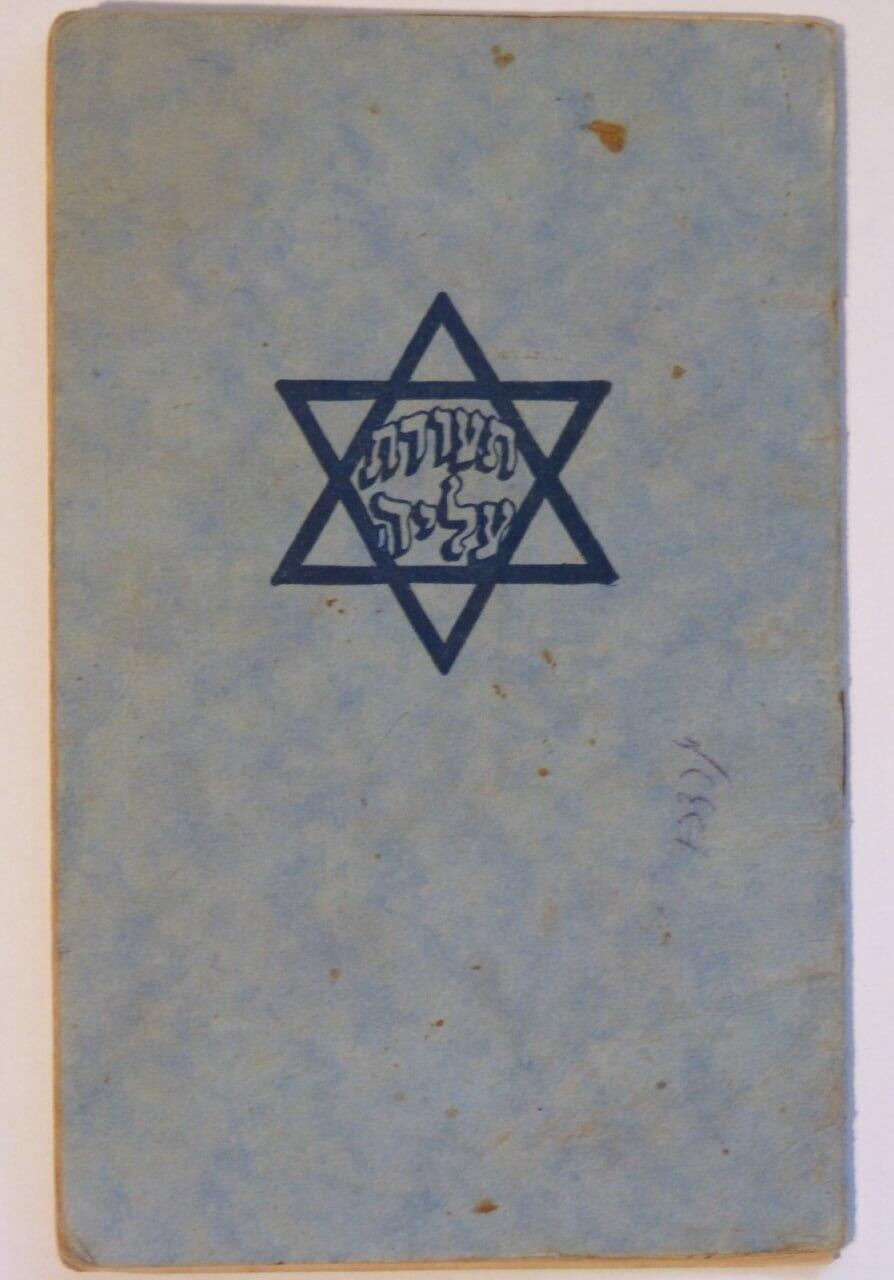 Cover of immigration certificate to pre-state Israel 