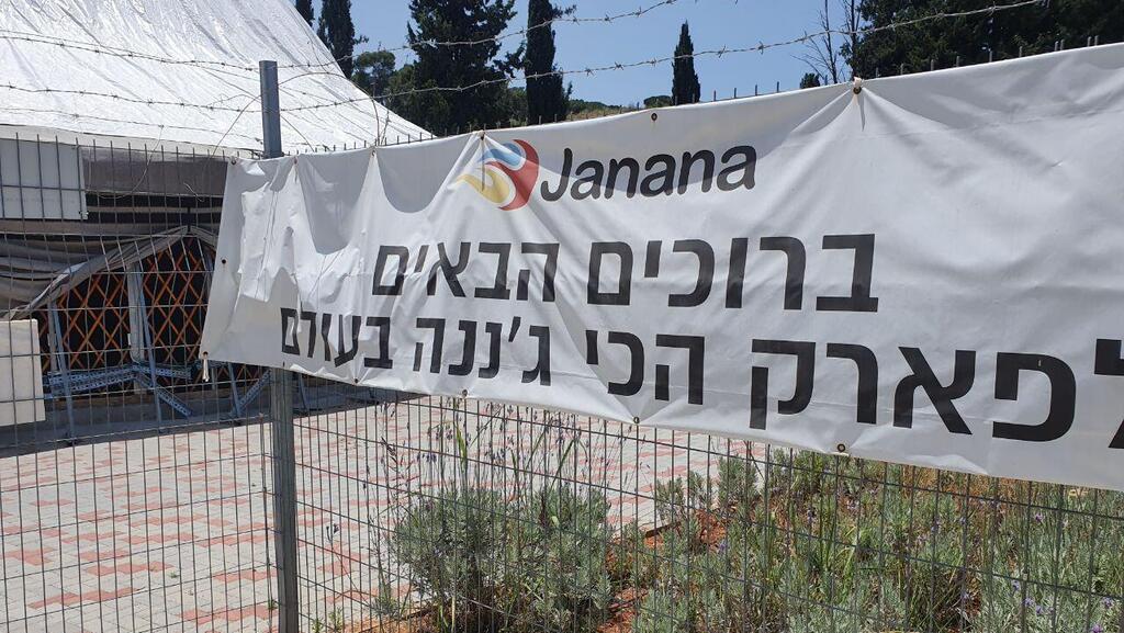 פארק אתגרי ג'ננה, קריית ענבים