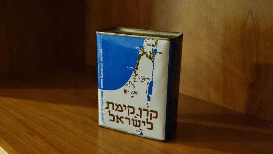 לכל קופה יש סיפור (צילום: משה גלנץ) הקופה הכחולה של קק"ל
