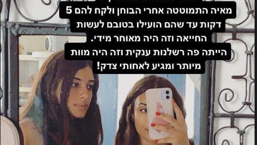 הסטורי שנועה אלוני פרסמה על בוחן המסלול שביצעה אחותה מאיה ז"ל