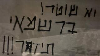 גרפיטי שרוסס מתחת לביתו של אחד החשודים