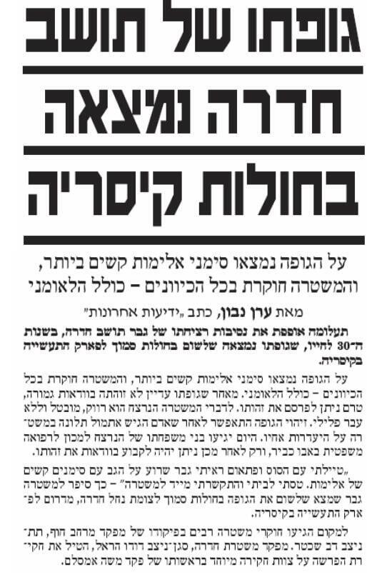 ידיעה על מותו של מוטי כהן ז"ל בעיתון "ידיעות אחרונות", ינואר 2001
