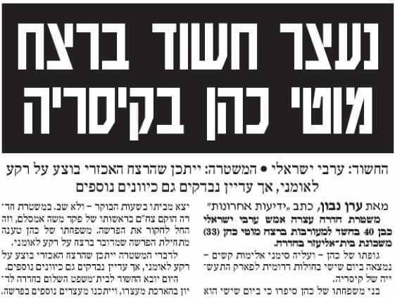 ידיעה על מותו של מוטי כהן ז"ל בעיתון "ידיעות אחרונות", ינואר 2001