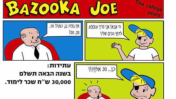 מסטיק בזוקה