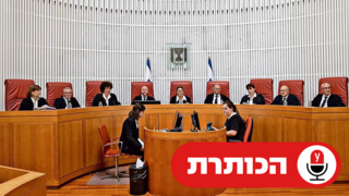 הנשיאה אסתר חיות בראש הרכב בית המשפט העליון הנשיאה אסתר חיות בראש הרכב בית המשפט העליון