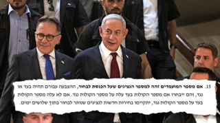 ראש הממשלה בנימין נתניהו בכנסת