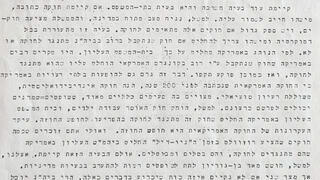 המסמך הנדיר שניבא כבר לפני 75 שנה את כל הסערה סביב הרפורמה המשטרית