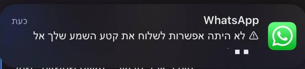 תקלה טכנית בוואטסאפ