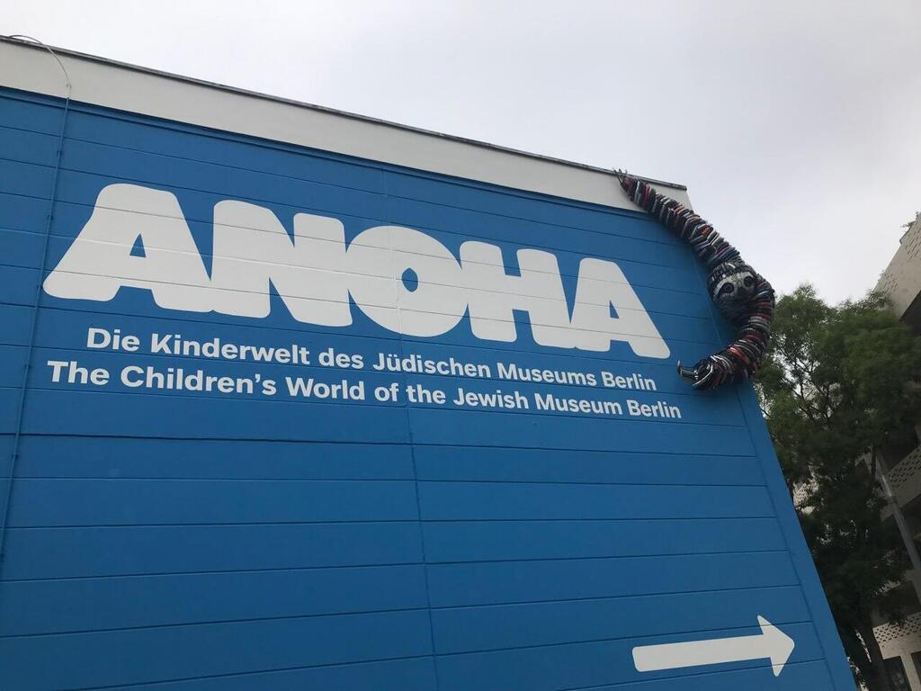 The Berlin Jewish Museum's Children's World (Photo: Buzzy Gordon) The Berlin Jewish Museum's Children's World