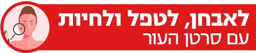 סרטן העור