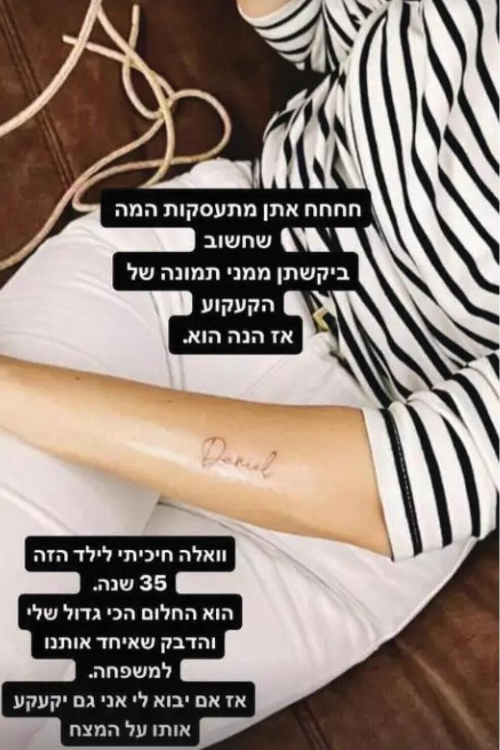 הקעקוע "דניאל", שספג ביקורת