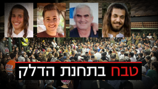 רביעייה בולים פיגוע ירי בעלי