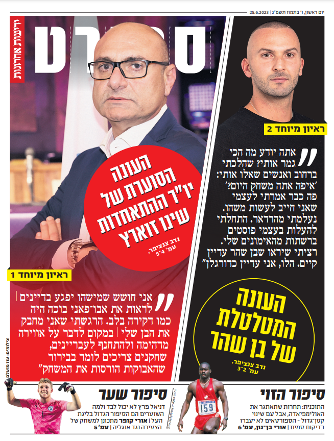 שער מוסף הספורט של "ידיעות אחרונות", היום שער מוסף הספורט של "ידיעות אחרונות", היום