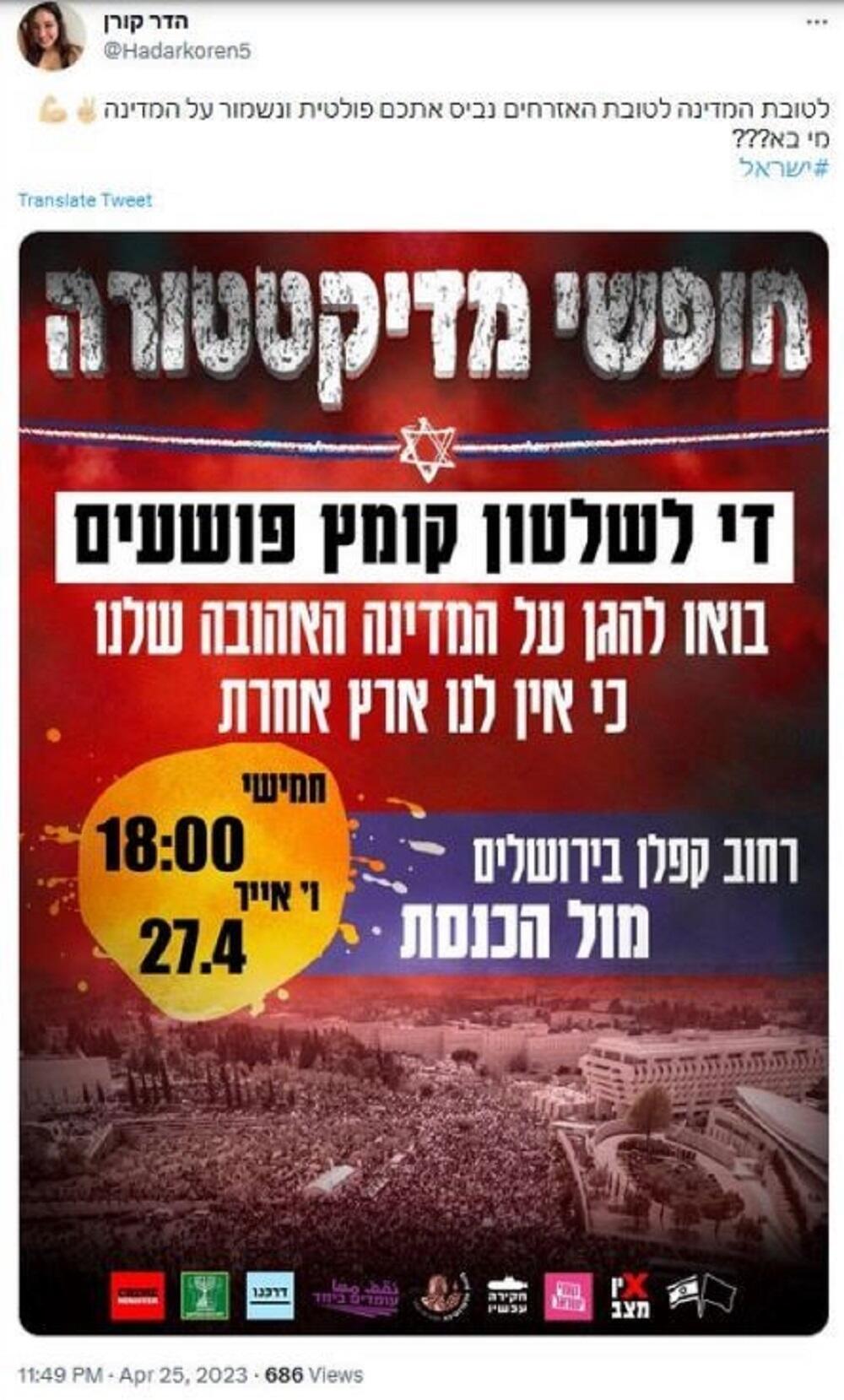 הפרופיל המזויף ''הדר קורן'' ופוסט שצויץ (צילום: צילום מסך) הפרופיל המזויף “הדר קורן" ופוסט שצויץ