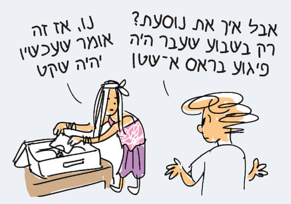 איור: דניאלה לונדון דקל