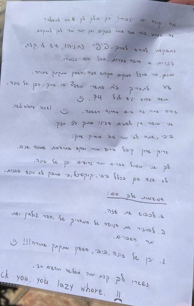L'intégralité de la lettre de menace contre Binyamin Netanyahu sur la tombe de Yoni Netanyahu, son frère