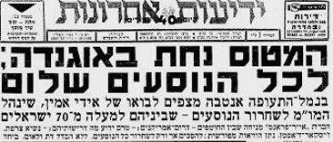 מתוך ארכיון "ידיעות אחרונות"