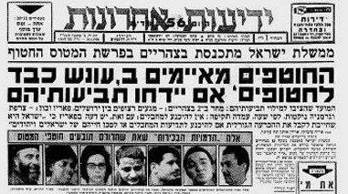 מתוך ארכיון "ידיעות אחרונות"