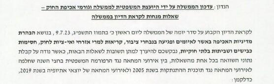 מתוך מכתב מזכיר הממשלה מתוך מכתב מזכיר הממשלה