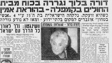 מתוך ארכיון "ידיעות אחרונות"