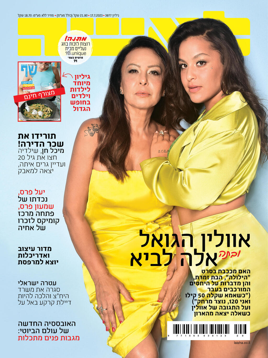 אלה לביא: 