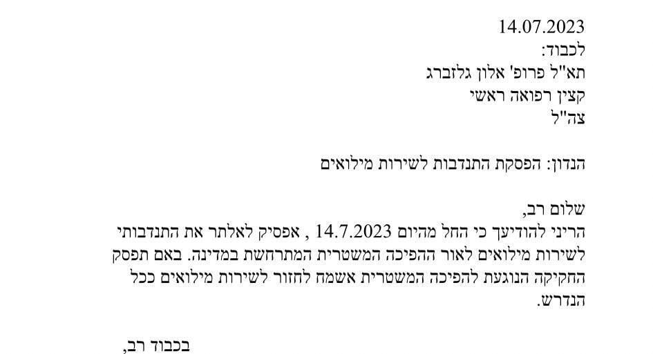 "מפסיק לאלתר את התנדבותי". מכתב שנשלח לקצין רפואה ראשי מכתבים מאנשי הרפואה על הפסקת שירות המילואים בשל חקיקת ביטול עילת הסבירות