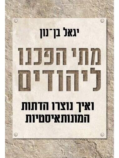 כריכת ספרו של בן-נון