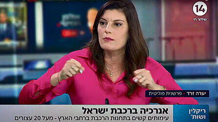 מחיר כבד. מתוך ערוץ 14 yk13512739