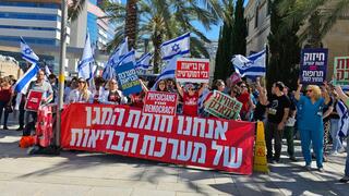 מחאה בבית חולים רמב"ם