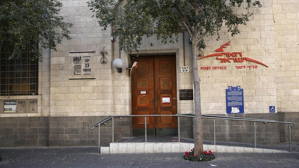 סניף של דואר ישראל. בג"ץ חייב את המדינה להשיב לעתירה לפיה הדחתו של היו"ר היא פוליטית (צילום: אלכס קולומויסקי) סניף של דואר ישראל