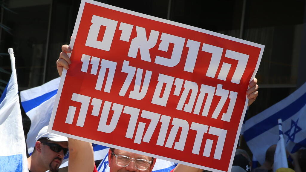כנס חירום של הסתדרות הרופאים ( צילום: עמית שאבי) כנס חירום של הסתדרות הרופאים בבנייני האומה