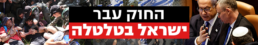 850 כותרת גג מיין ראשית המהפכה המשפטית והמחאה 850 כותרת גג מיין ראשית המהפכה המשפטית והמחאה