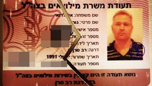 תעודת מילואים גזורה