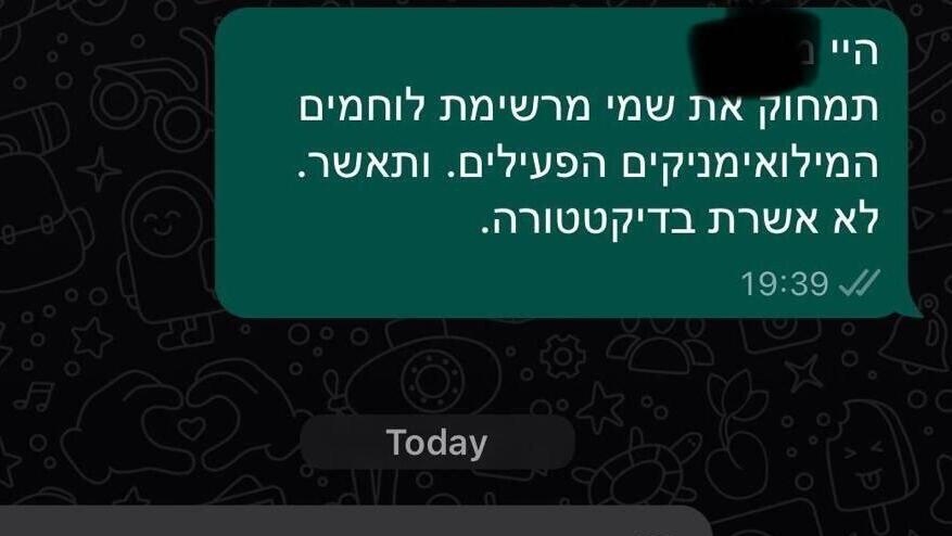 שיחות של מילואימניקים על הפסקת שירות