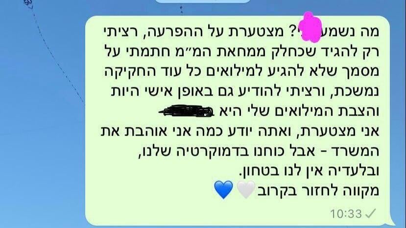 שיחות של מילואימניקים על הפסקת שירות