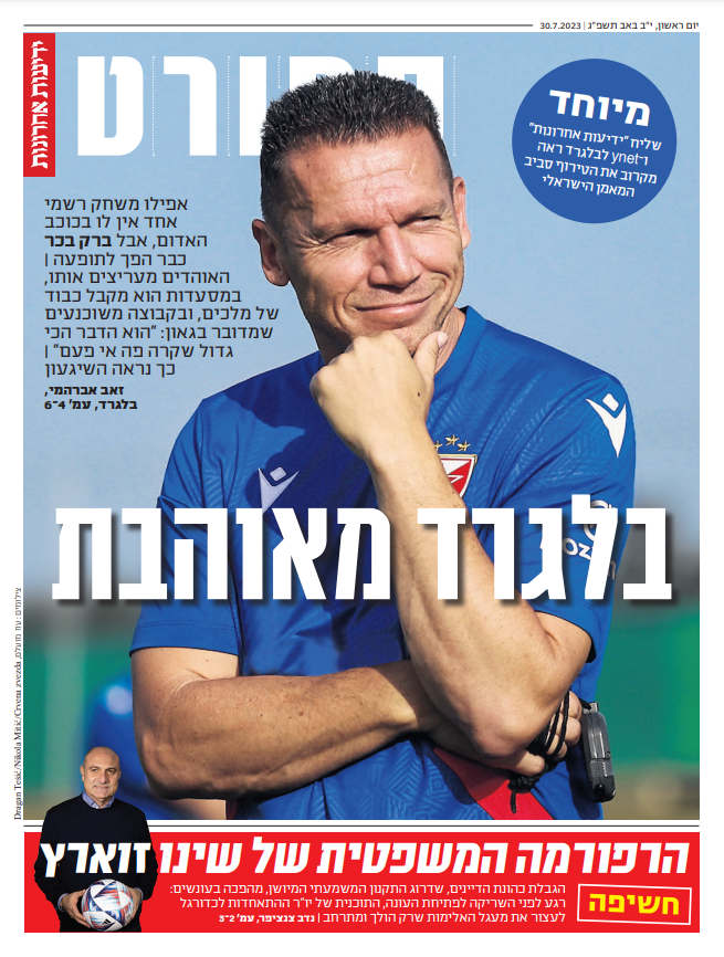 שער מוסף הספורט של "ידיעות אחרונות", היום