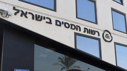 רשות המיסים 1.8.23