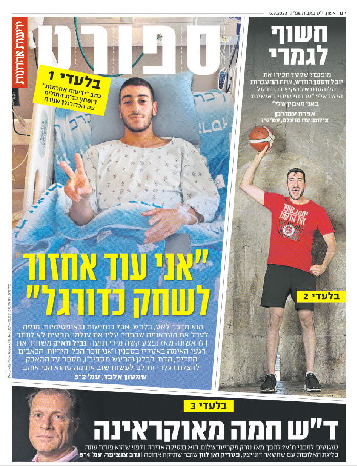 שער מוסף הספורט של ידיעות אחרונות הבוקר