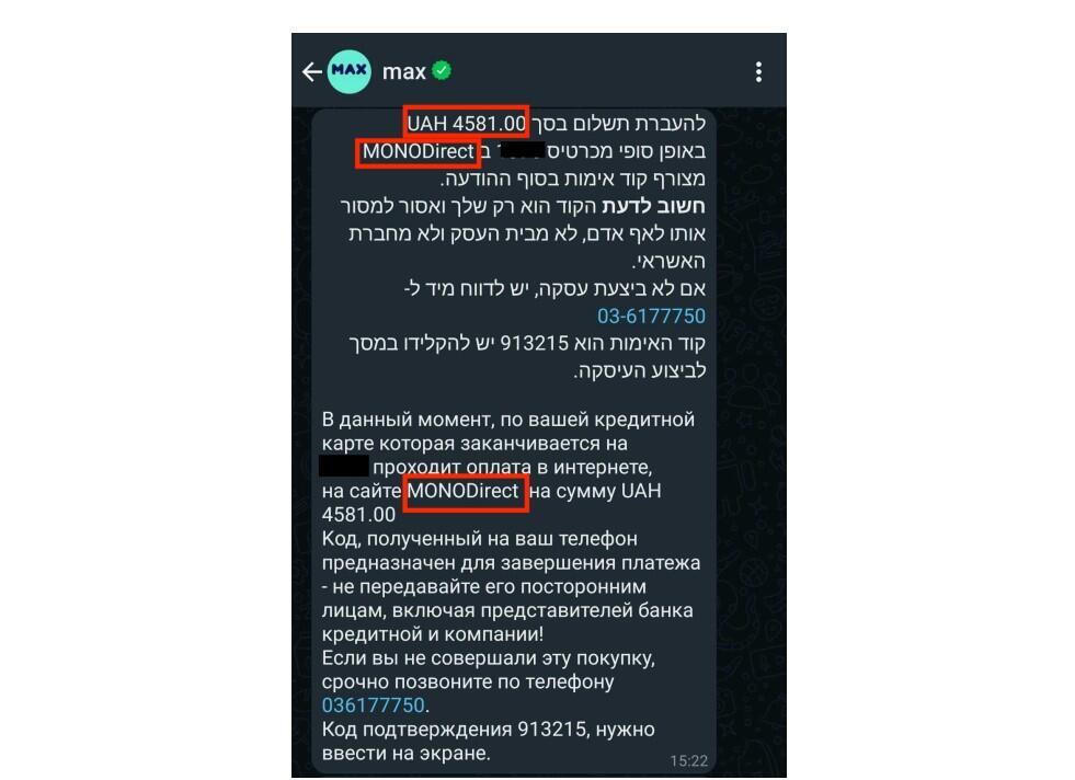 זו הודעת האישור להעברת הכסף שנשלחה לחוקרים לאחר הזנת פרטי האשראי (צילום מסך: אימפרבה) קמפיין פישינג רוסי