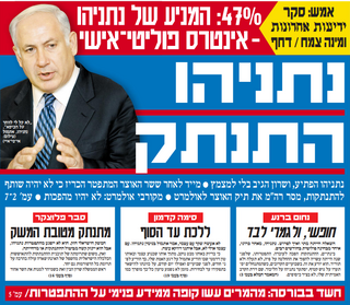  כותרת העיתון למחרת התפטרות נתניהו מתפקידו כשר האוצר