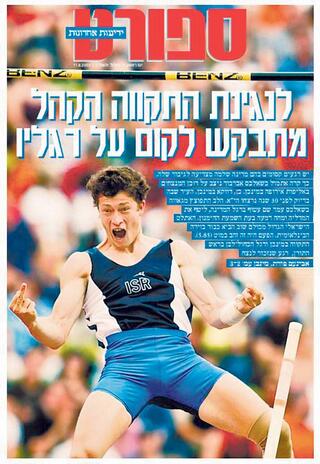 שער מוסף ׳ספורט׳