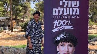 שולי מועלם