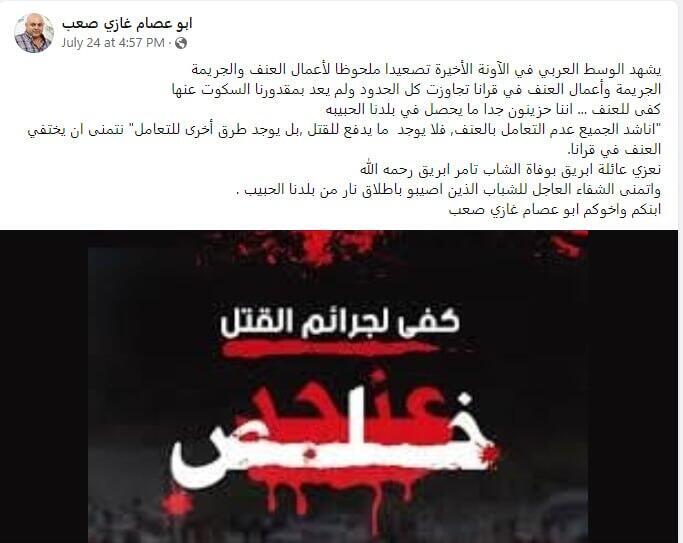 Publication Facebook de Gazi Saev sur la violence dans la société arabe