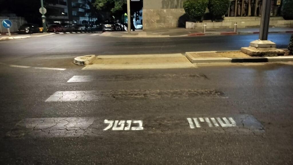 הכתובות שרוססו במעבר החצייה בהרצליה