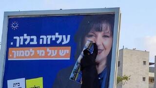 חרדים בבית שמש נצפו מסתירים את פניה של עליזה בלוך, ראש עיריית בית שיש שמתמודדת לכהונה נוספת